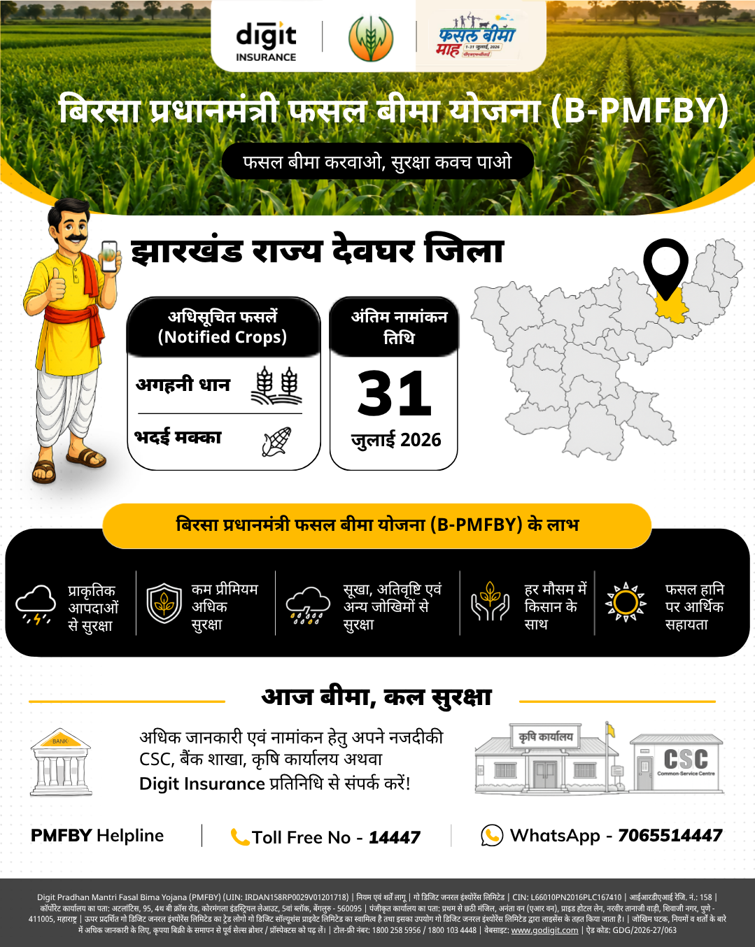 Eligibility Criteria for Pradhan Mantri Fasal Bima Yojana